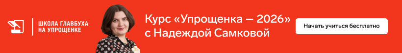 школа главбуха на упрощенке